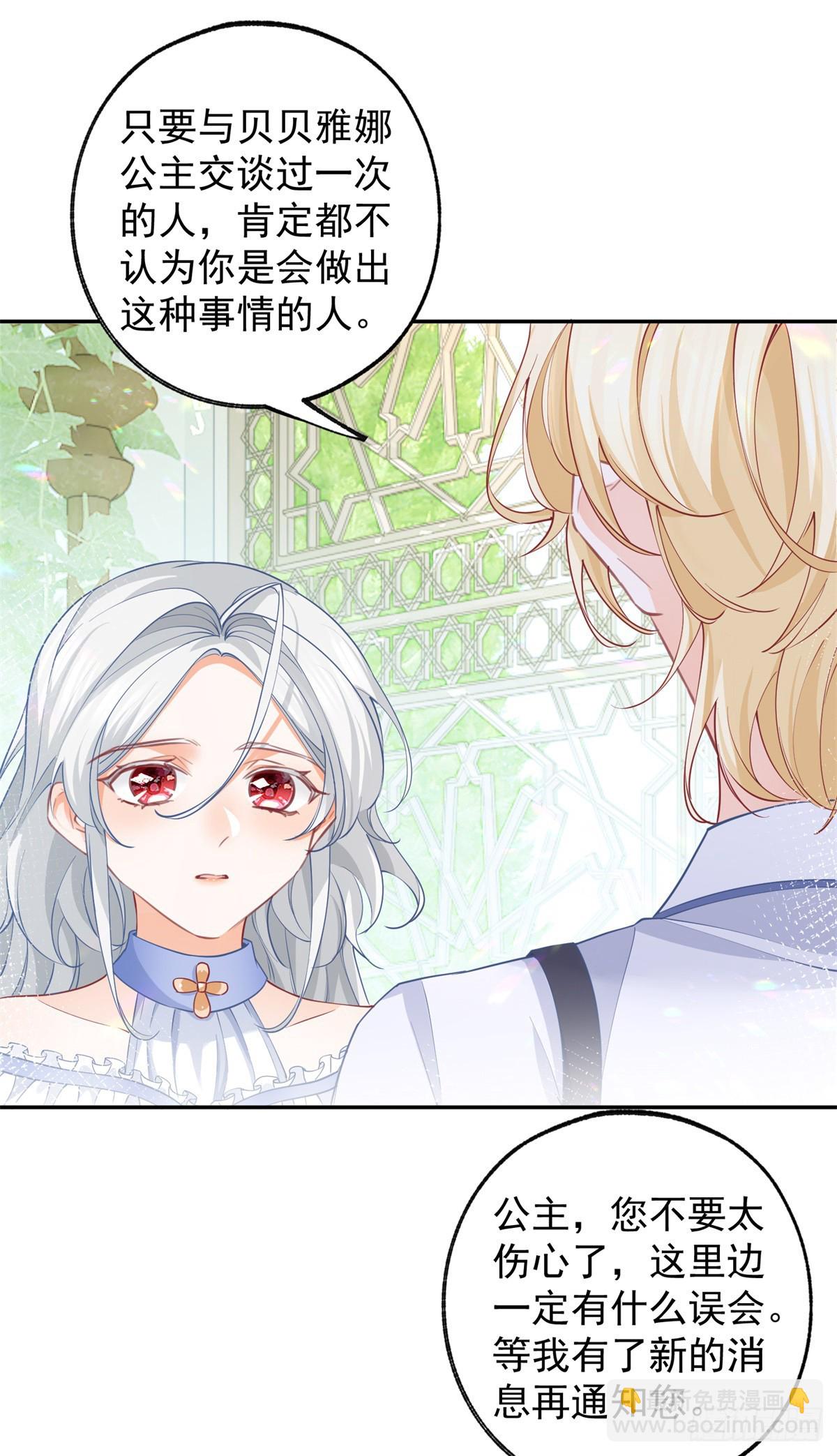 某天成爲祭品公主 - 第141話 毒殺莉莉安 - 1