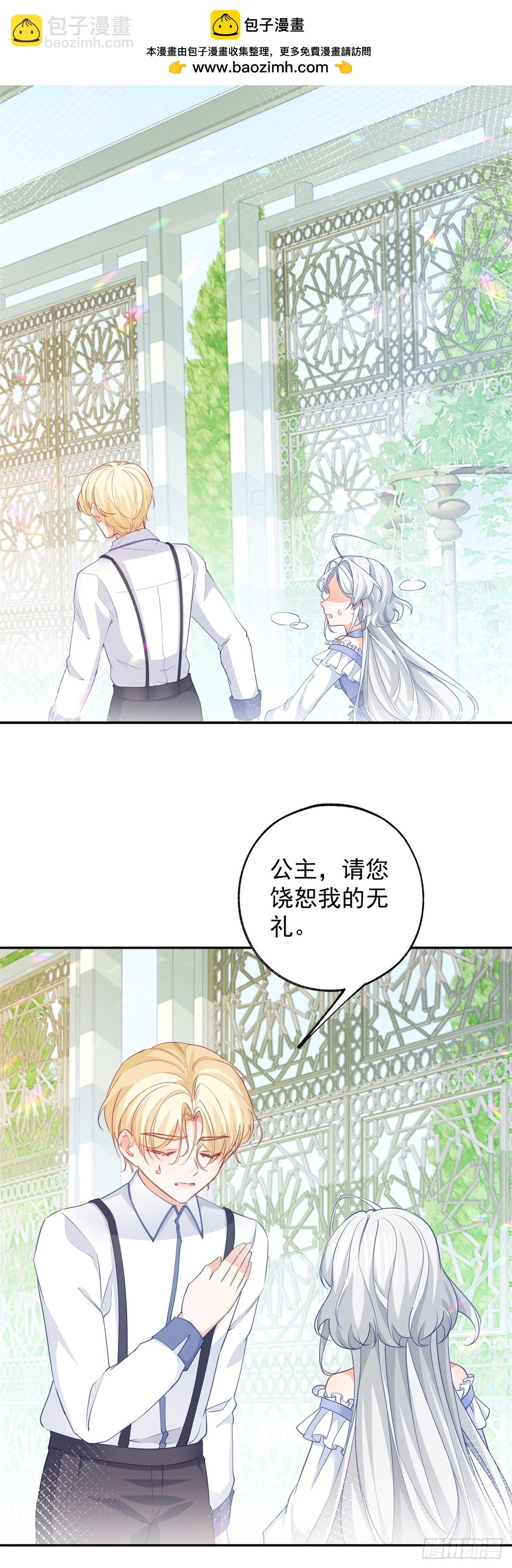 某天成爲祭品公主 - 第141話 毒殺莉莉安 - 2