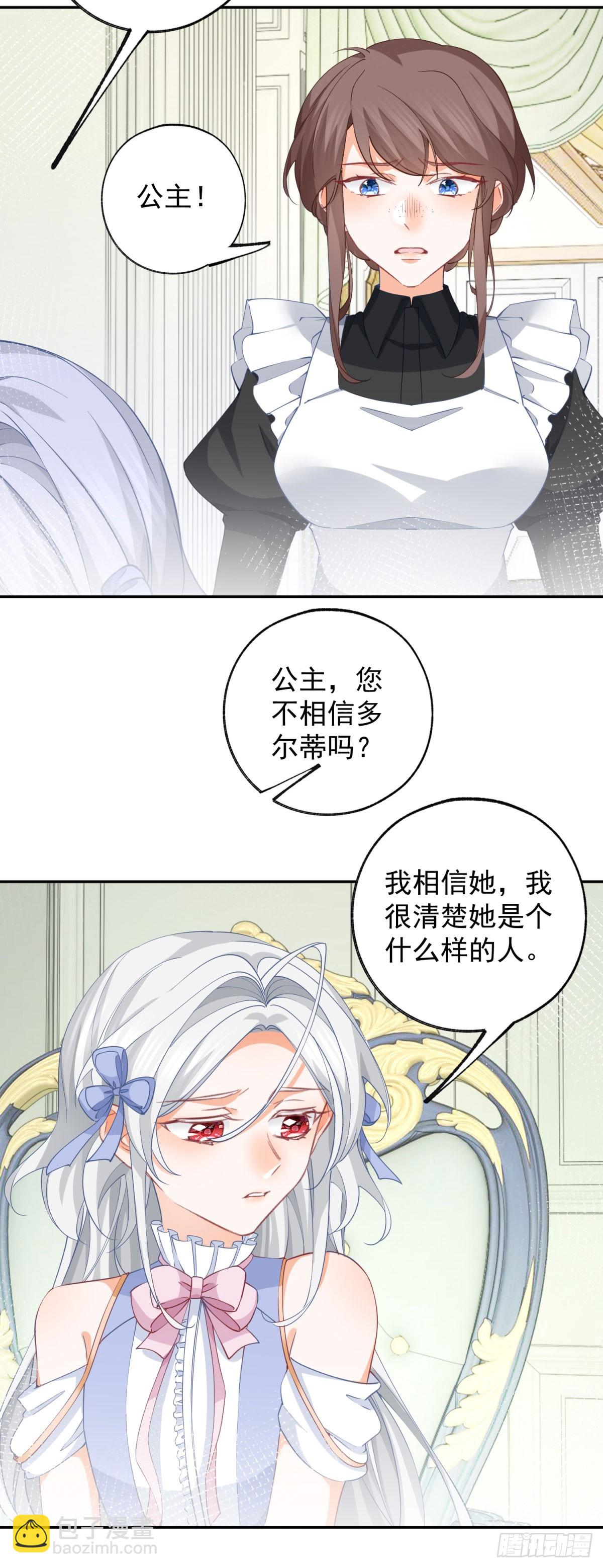 某天成爲祭品公主 - 第143話 無能爲力的貝貝雅娜 - 3