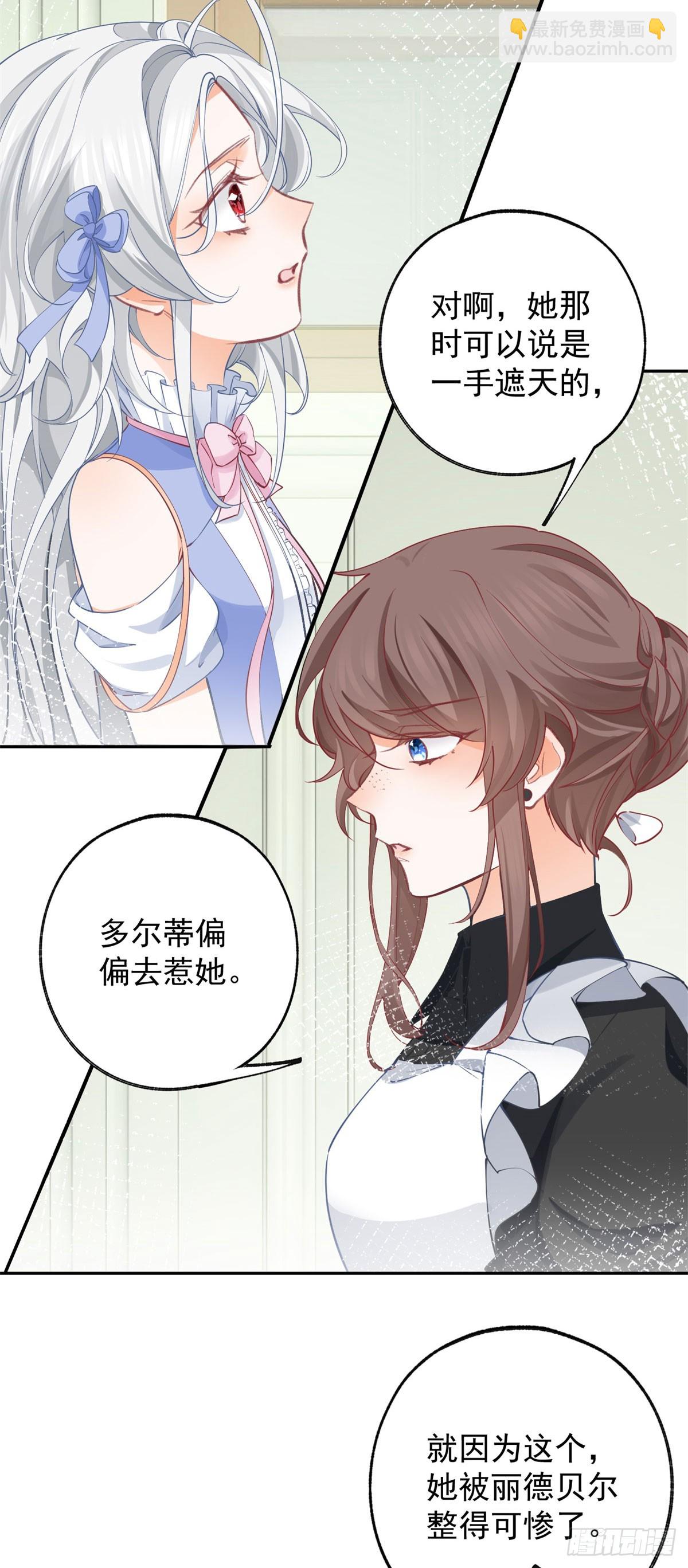 某天成爲祭品公主 - 第143話 無能爲力的貝貝雅娜 - 3