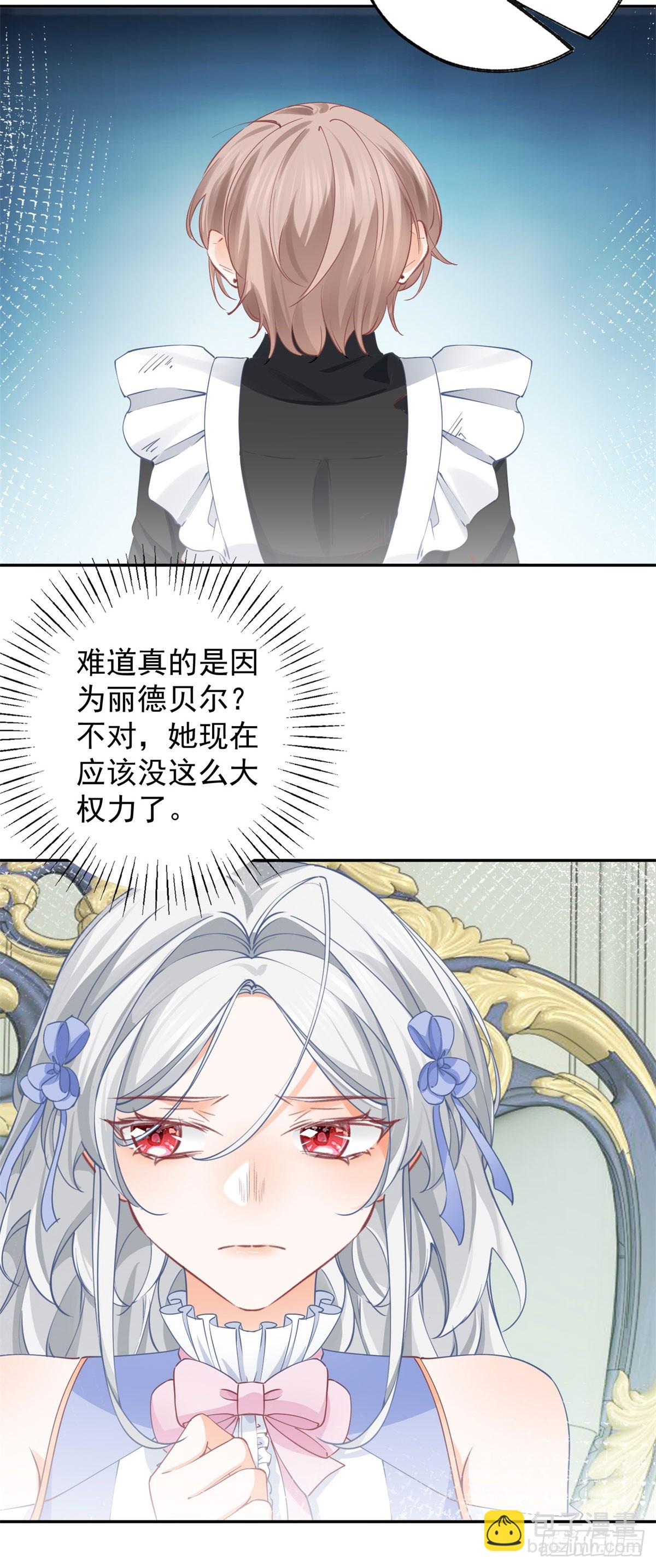 某天成爲祭品公主 - 第143話 無能爲力的貝貝雅娜 - 4