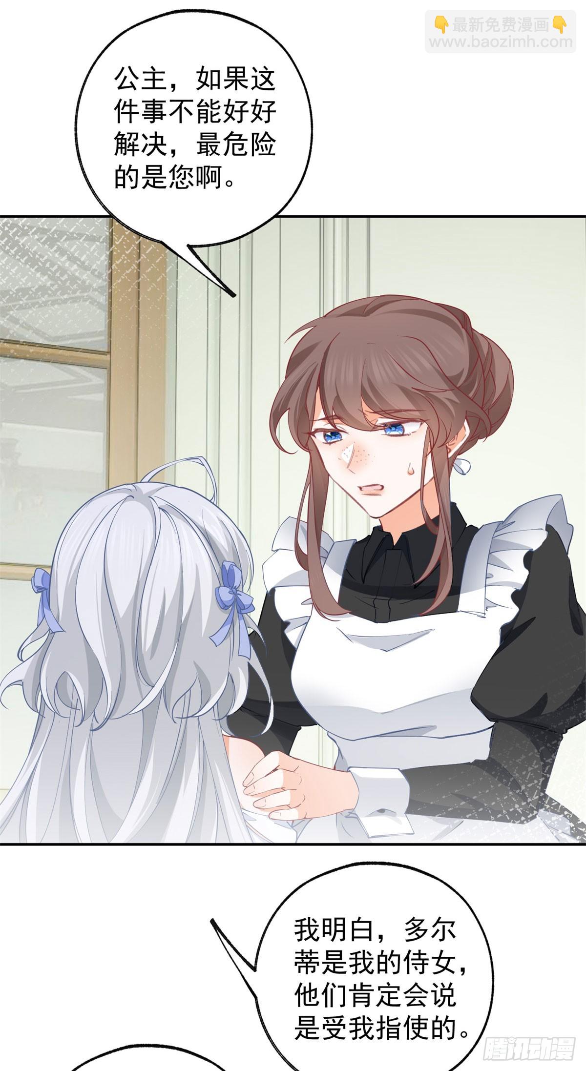 某天成爲祭品公主 - 第143話 無能爲力的貝貝雅娜 - 1