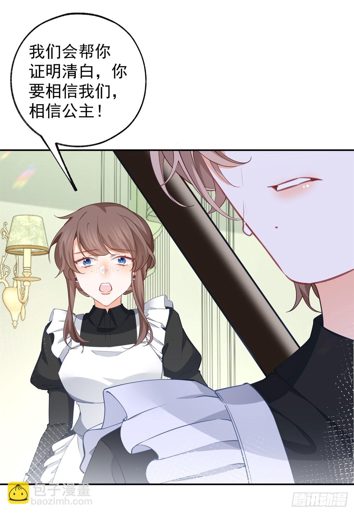 某天成爲祭品公主 - 第143話 無能爲力的貝貝雅娜 - 3