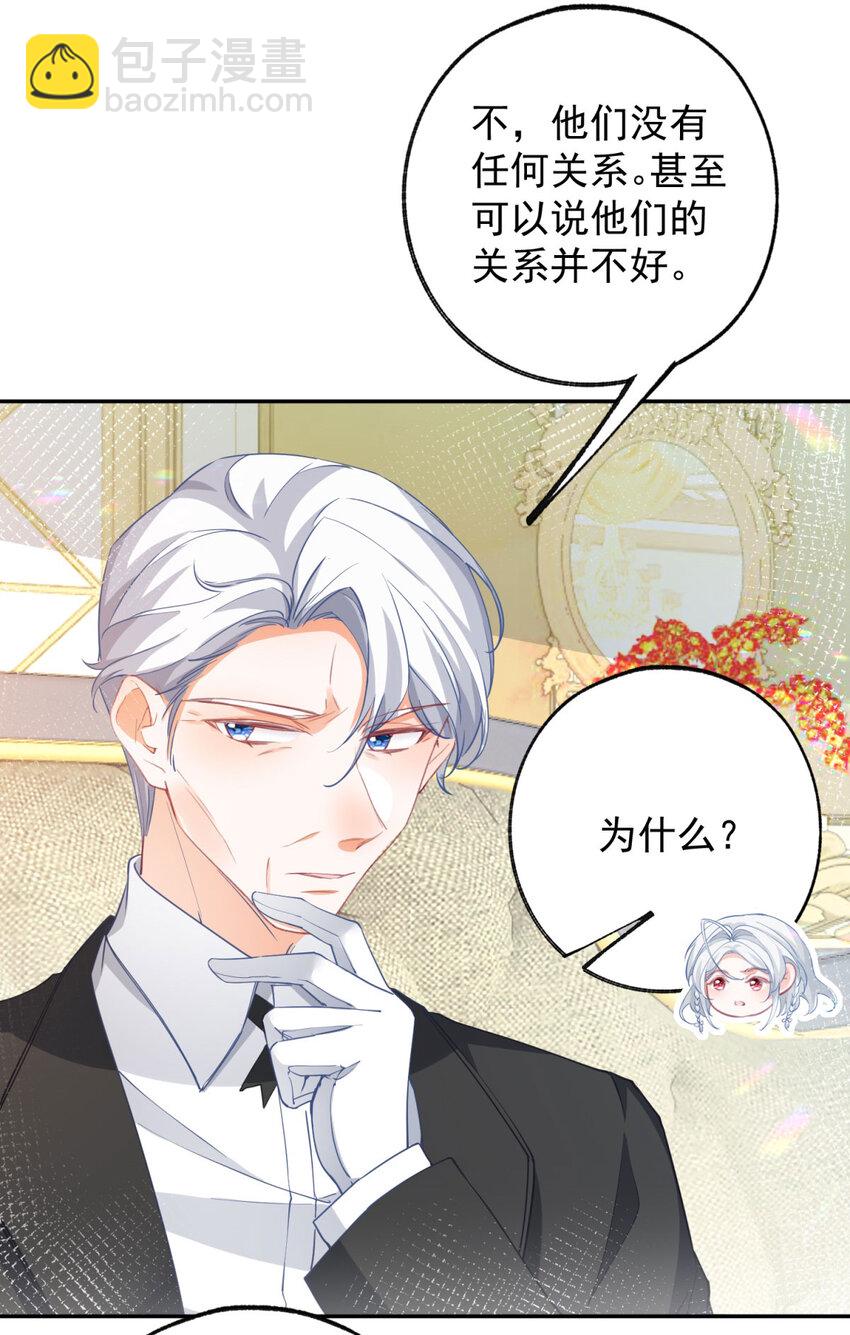 某天成爲祭品公主 - 第145話 他們之間的聯繫 - 1