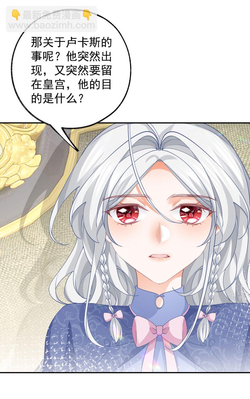 某天成爲祭品公主 - 第145話 他們之間的聯繫 - 1