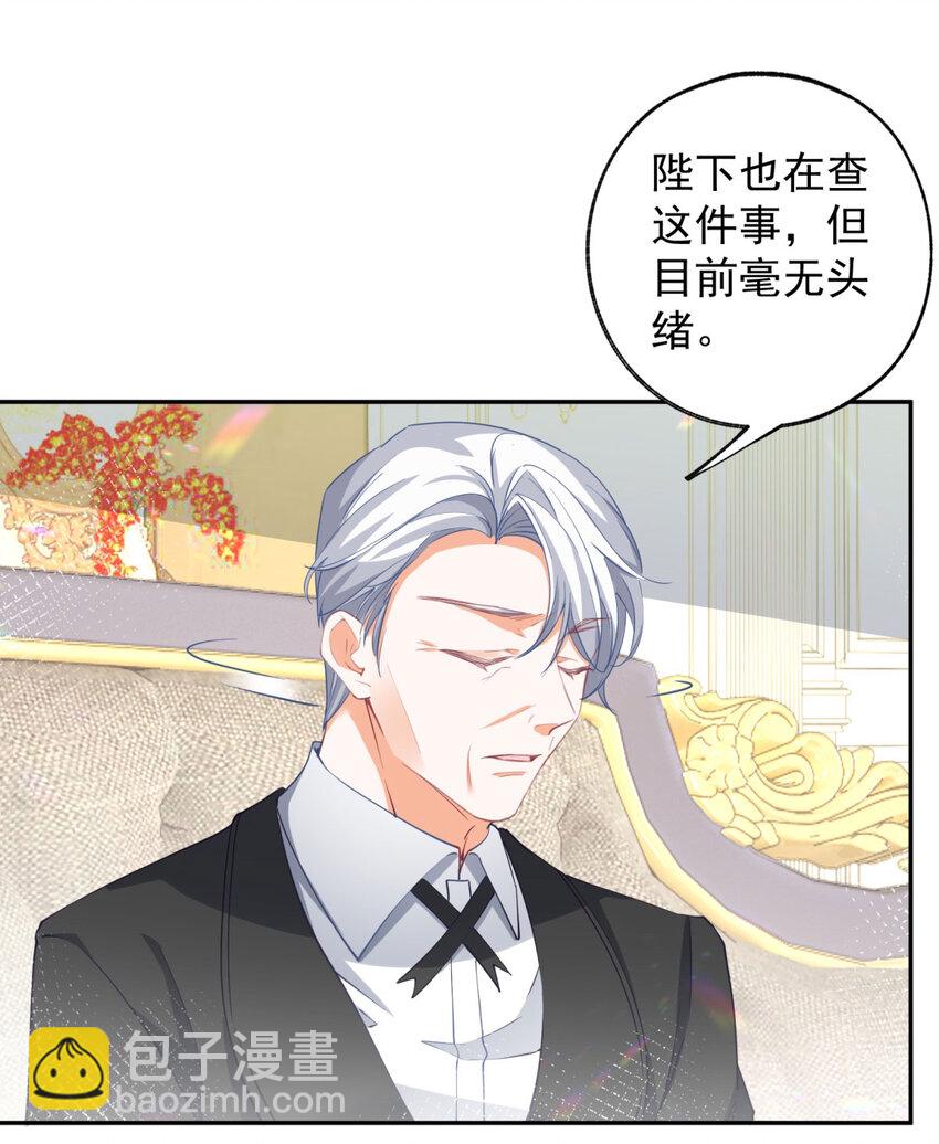 某天成爲祭品公主 - 第145話 他們之間的聯繫 - 2