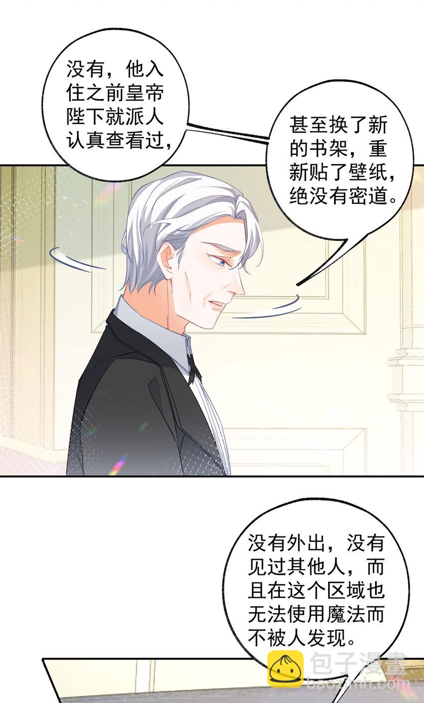 某天成爲祭品公主 - 第145話 他們之間的聯繫 - 6