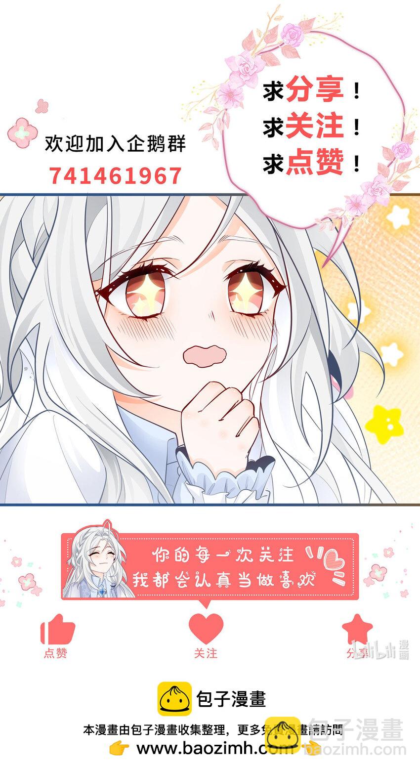 某天成爲祭品公主 - 第145話 他們之間的聯繫 - 4