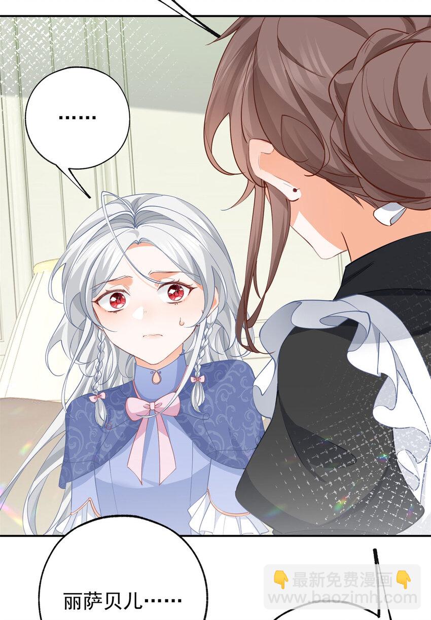 某天成爲祭品公主 - 第145話 他們之間的聯繫 - 4