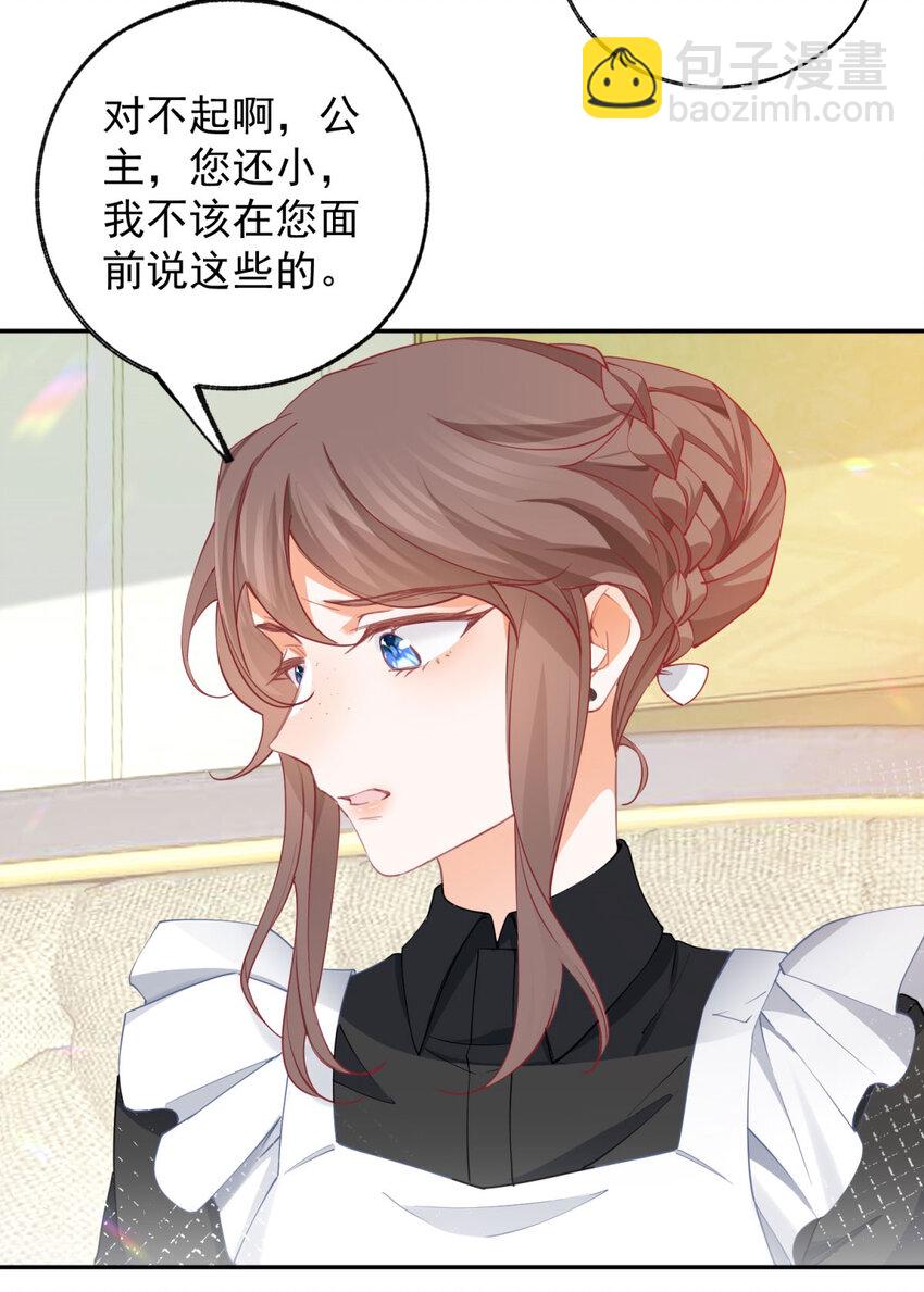 某天成爲祭品公主 - 第145話 他們之間的聯繫 - 2