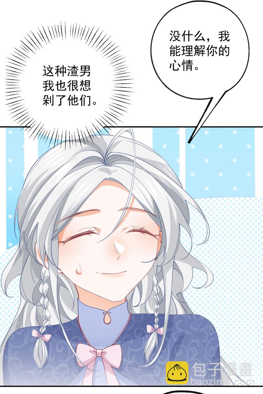 某天成爲祭品公主 - 第145話 他們之間的聯繫 - 3