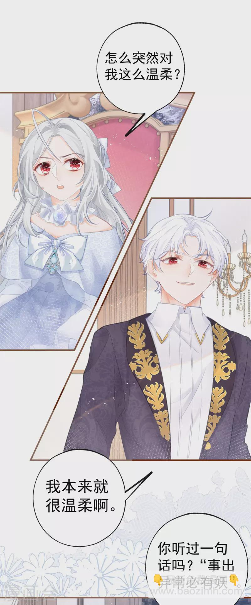 某天成爲祭品公主 - 第14話 暈倒的公主 - 1