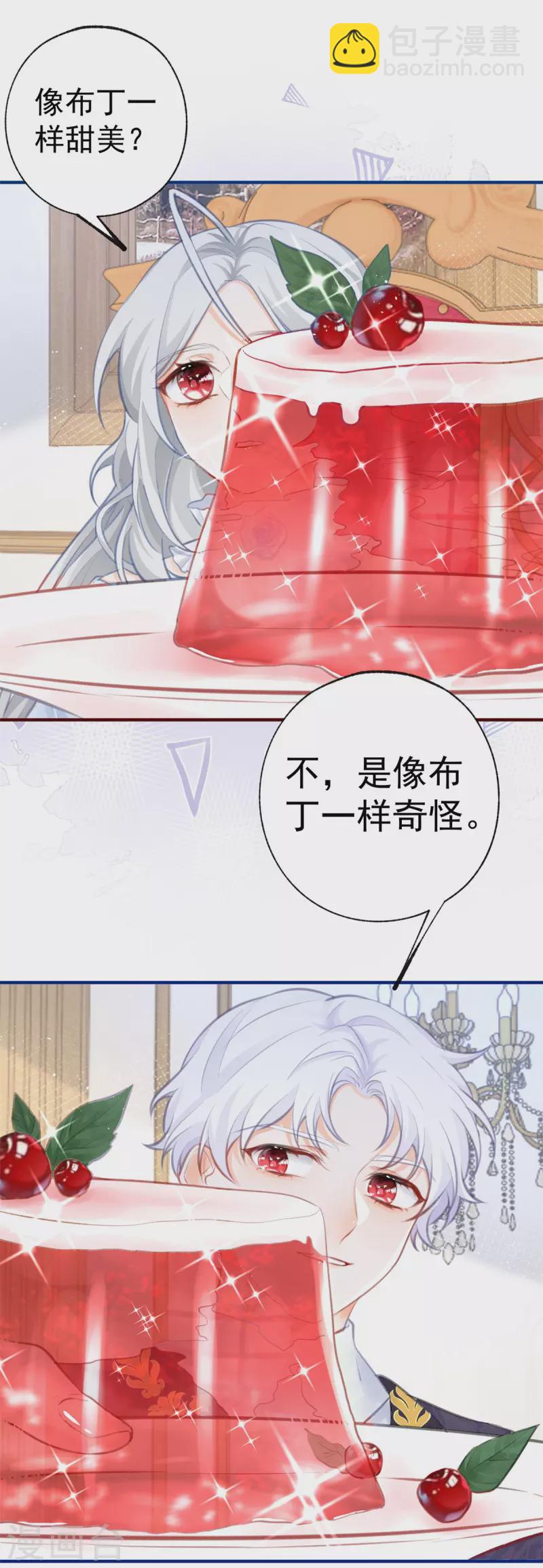 某天成爲祭品公主 - 第14話 暈倒的公主 - 4