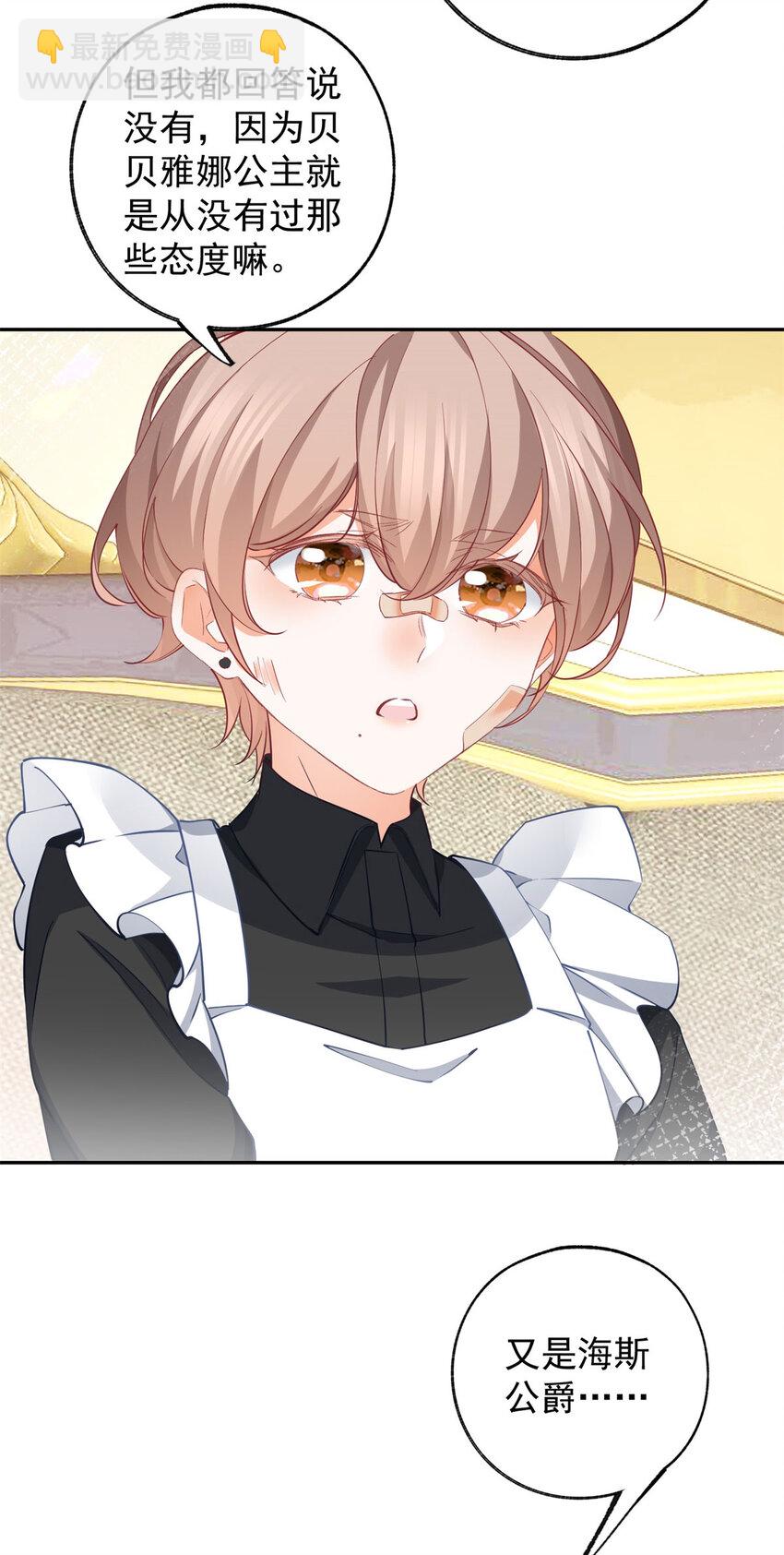 某天成爲祭品公主 - 第151話 海斯公爵的困境 - 5