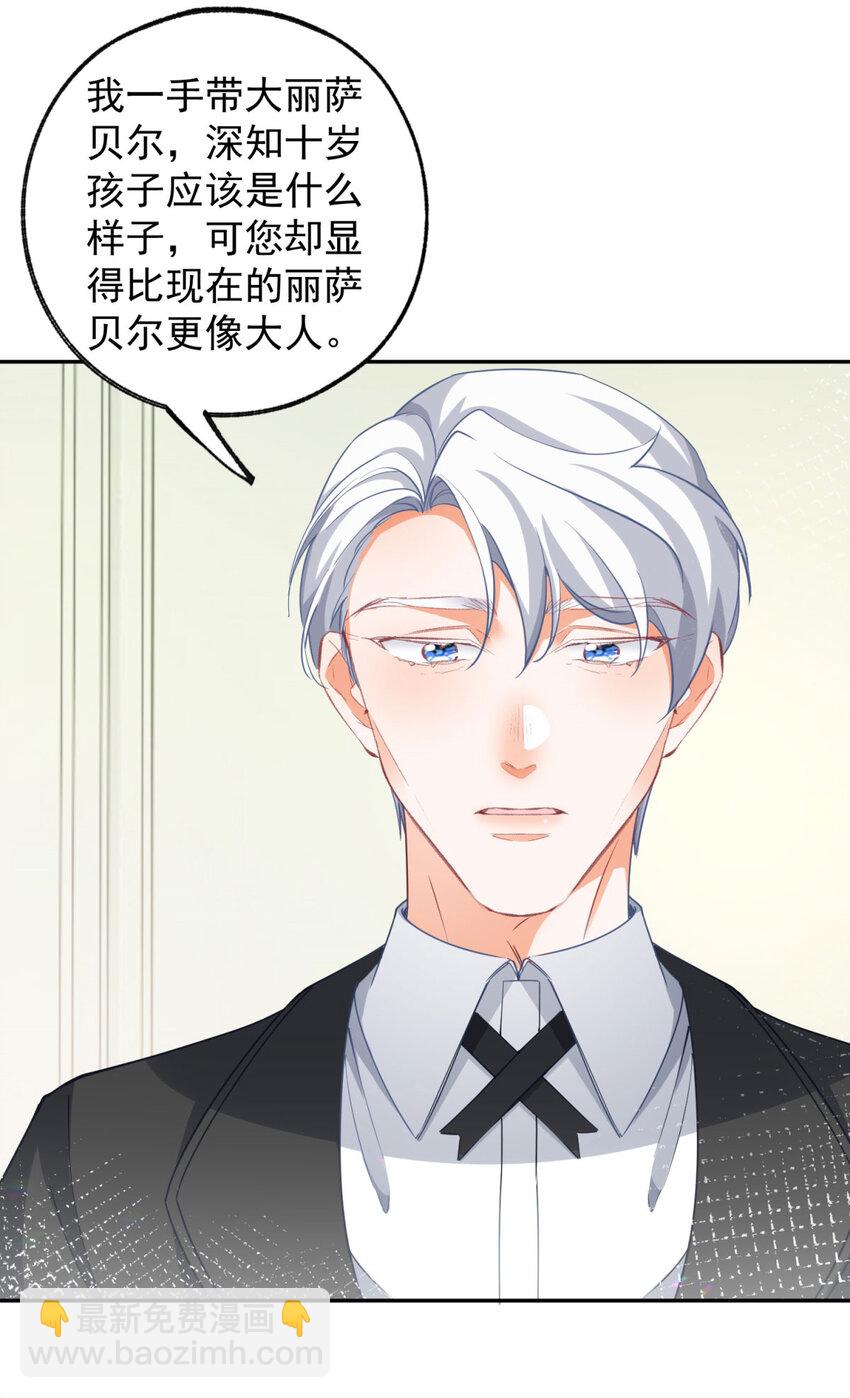 某天成爲祭品公主 - 第151話 海斯公爵的困境 - 4