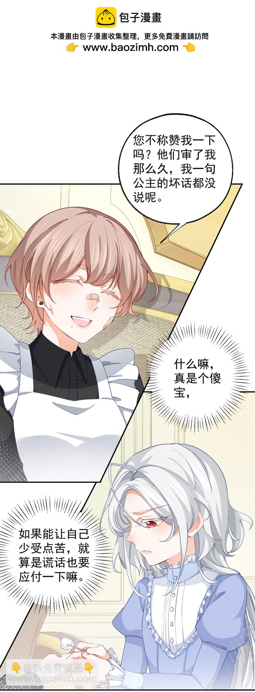 某天成爲祭品公主 - 第151話 海斯公爵的困境 - 2