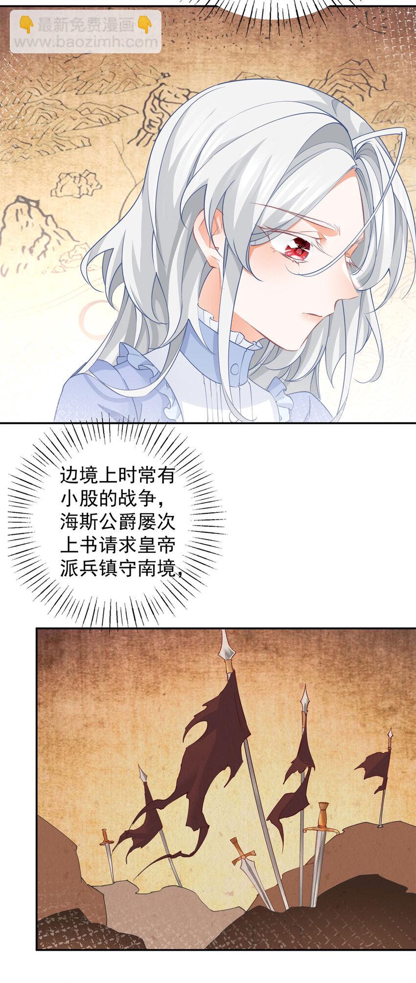 某天成爲祭品公主 - 第151話 海斯公爵的困境 - 4