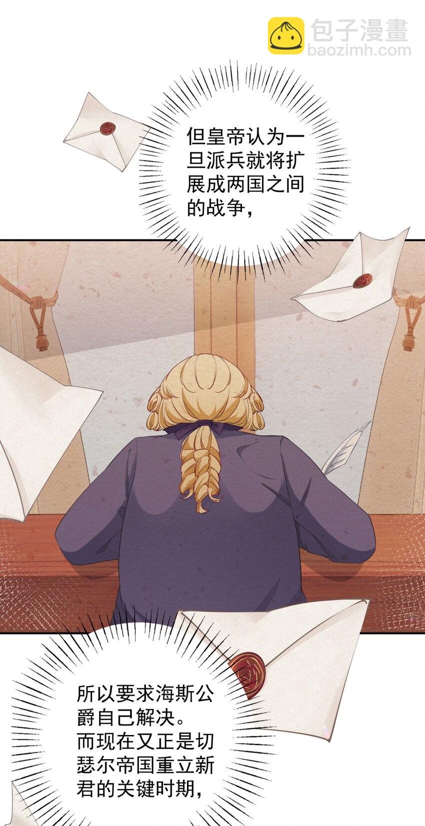 某天成爲祭品公主 - 第151話 海斯公爵的困境 - 5