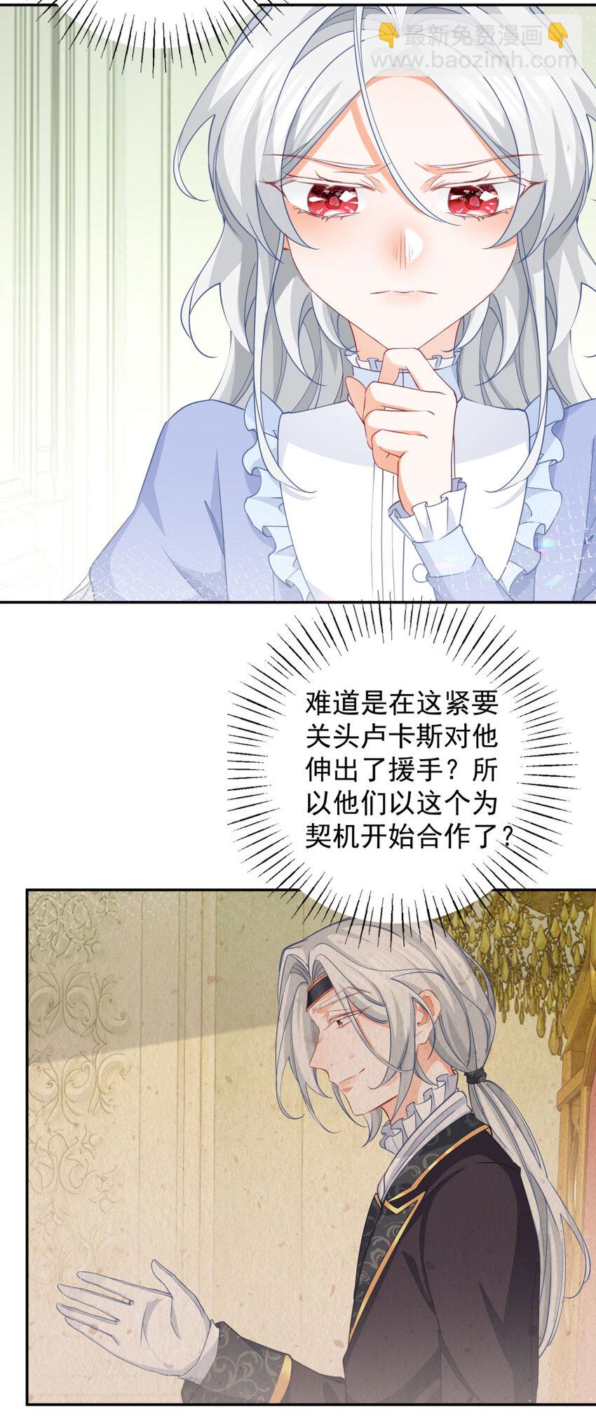 某天成爲祭品公主 - 第151話 海斯公爵的困境 - 1