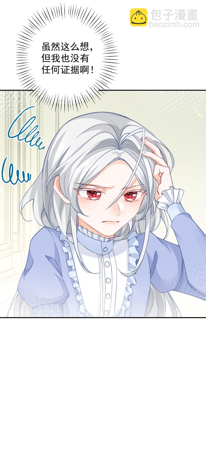 某天成爲祭品公主 - 第151話 海斯公爵的困境 - 2