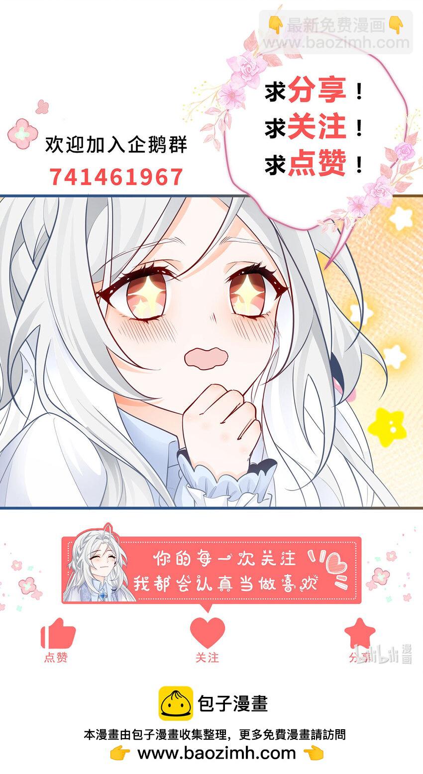 某天成爲祭品公主 - 第151話 海斯公爵的困境 - 3