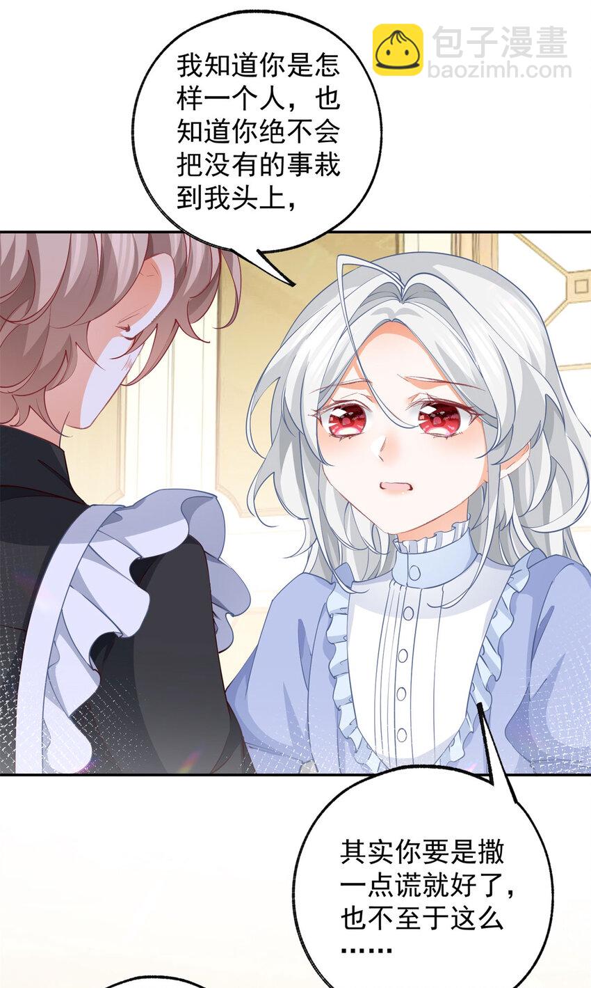 某天成爲祭品公主 - 第151話 海斯公爵的困境 - 6