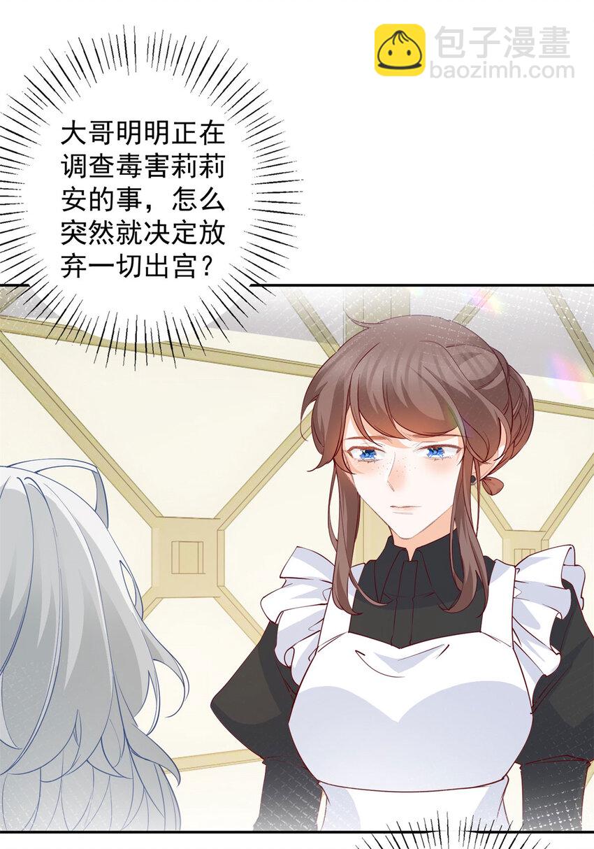 某天成爲祭品公主 - 第153話 放棄太子之位 - 3