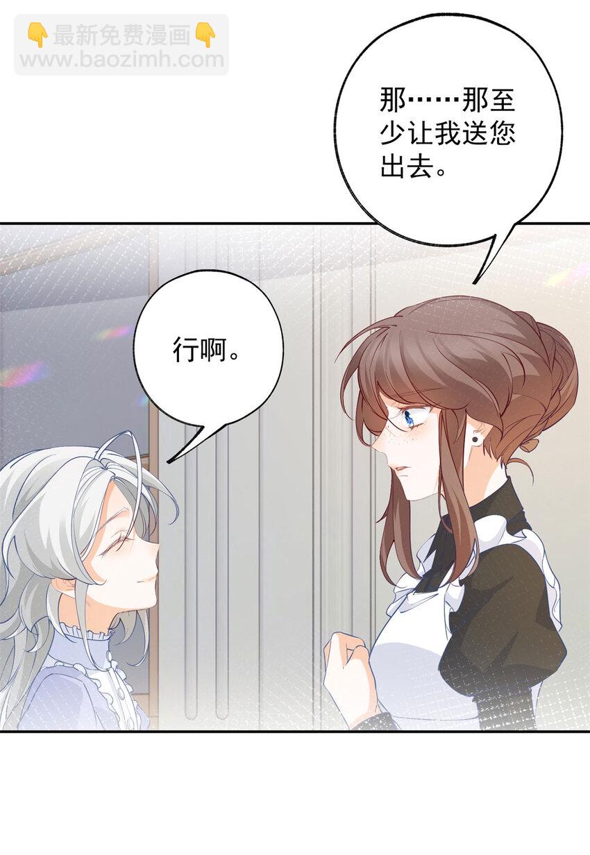 某天成爲祭品公主 - 第153話 放棄太子之位 - 2