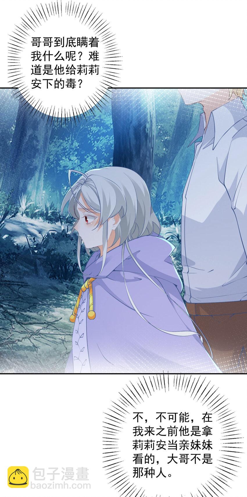 某天成爲祭品公主 - 第153話 放棄太子之位 - 6