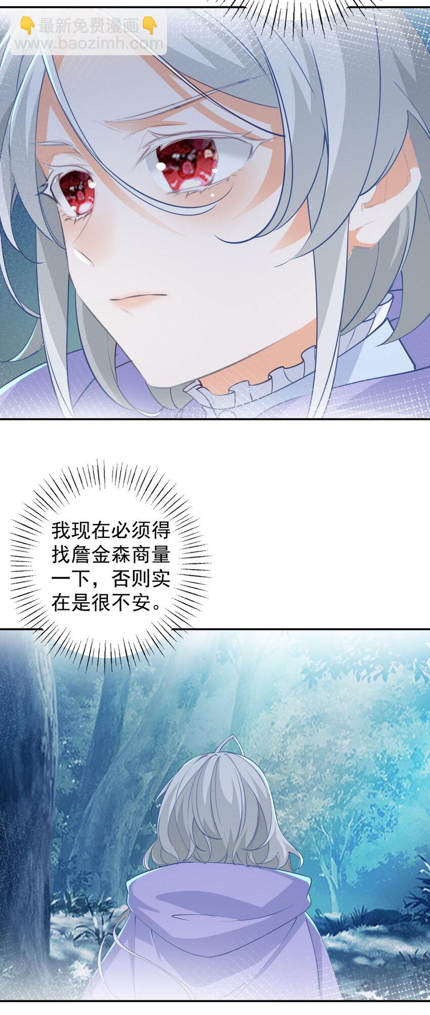 某天成爲祭品公主 - 第153話 放棄太子之位 - 1