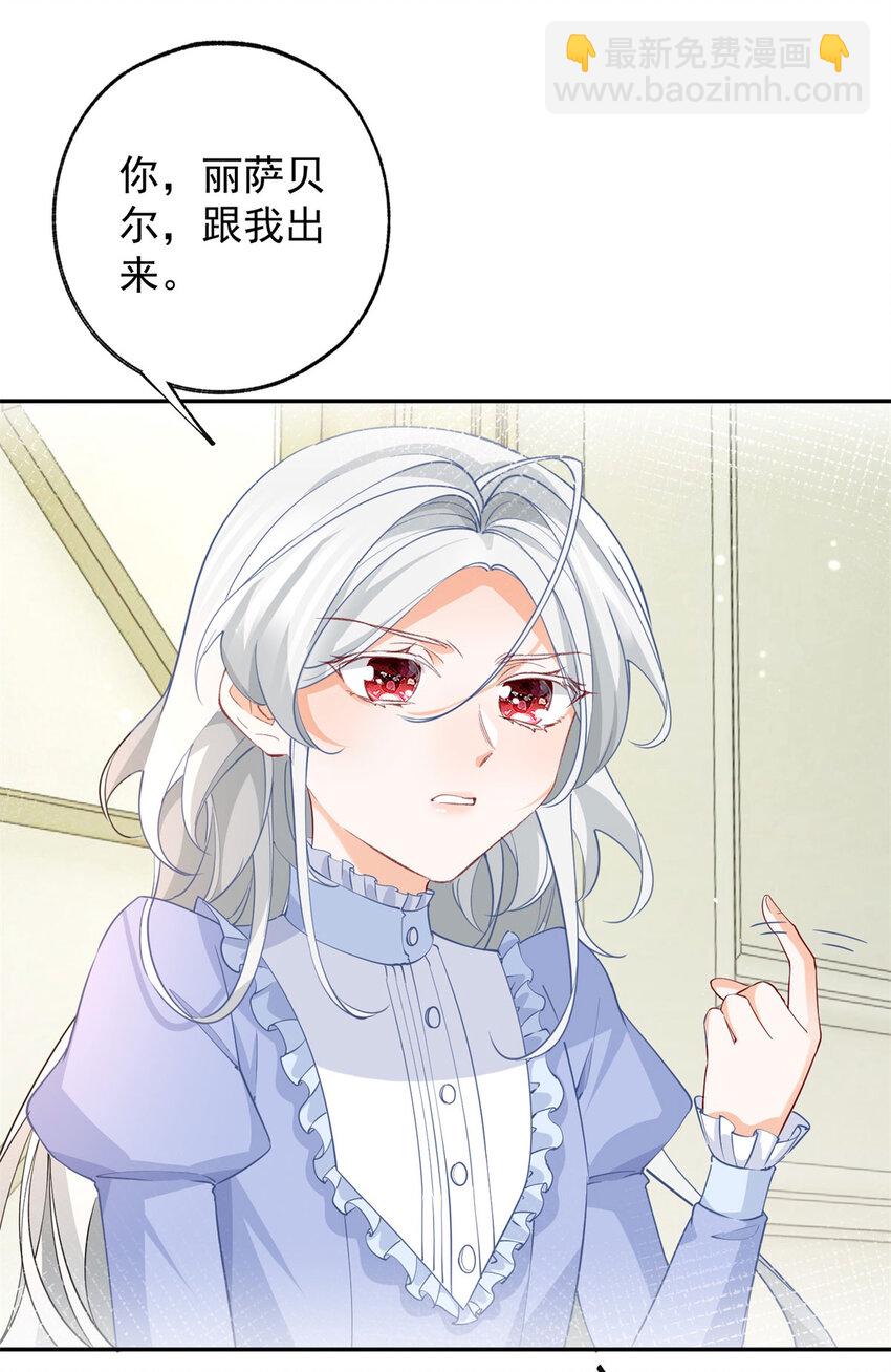 某天成爲祭品公主 - 第153話 放棄太子之位 - 3