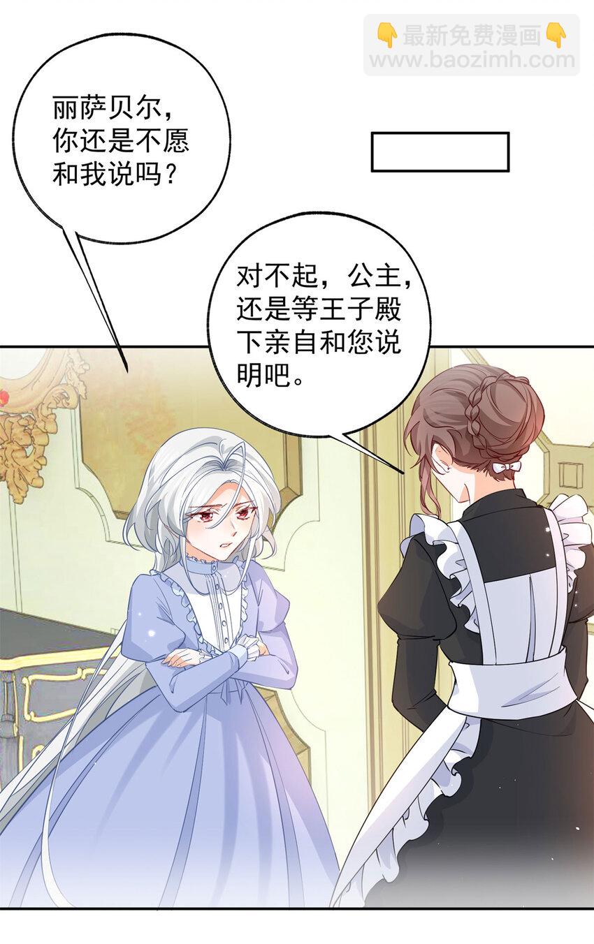 某天成爲祭品公主 - 第153話 放棄太子之位 - 6