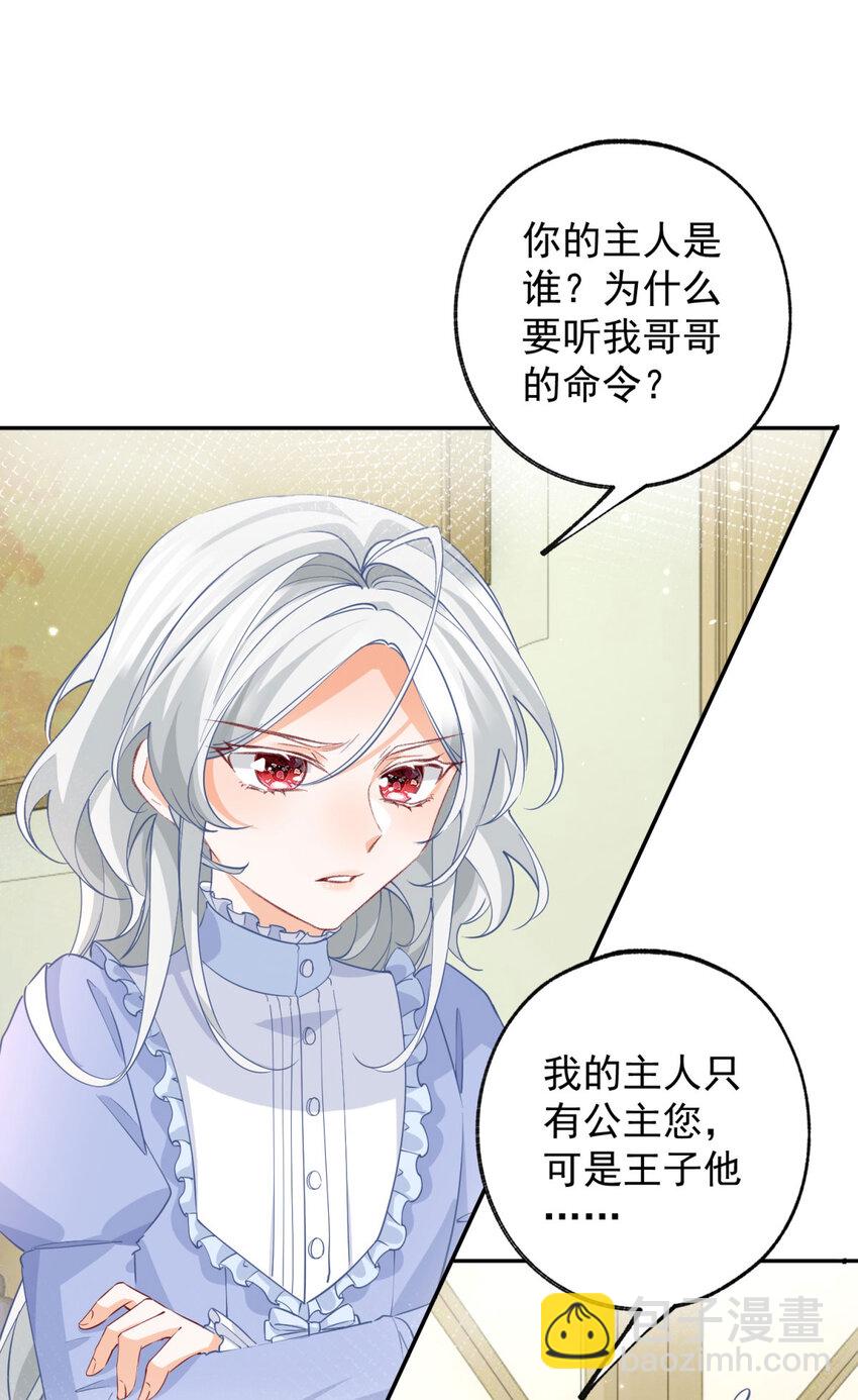 某天成爲祭品公主 - 第153話 放棄太子之位 - 1