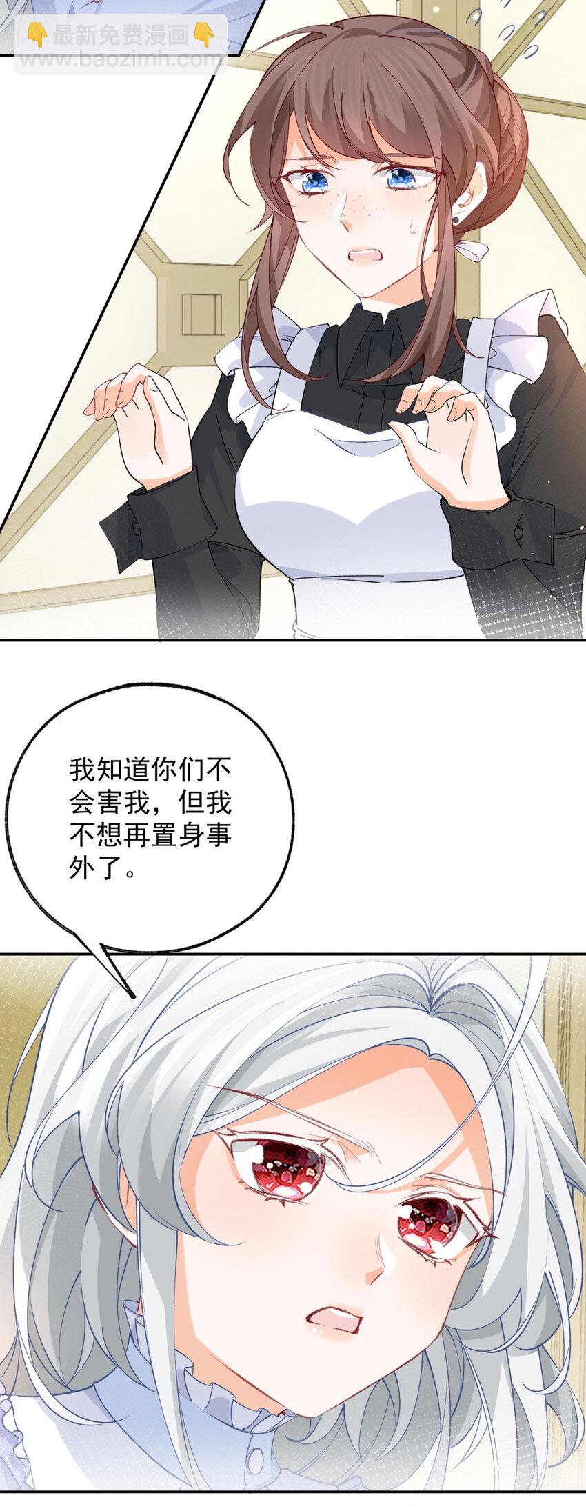 某天成爲祭品公主 - 第153話 放棄太子之位 - 2