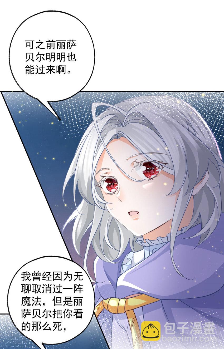 某天成爲祭品公主 - 第157話 我是站在你那邊的 - 3