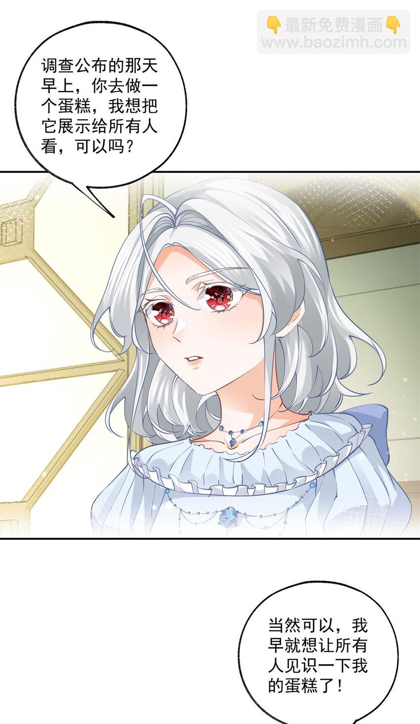 某天成爲祭品公主 - 第163話 貝貝的蛋糕計劃 - 1