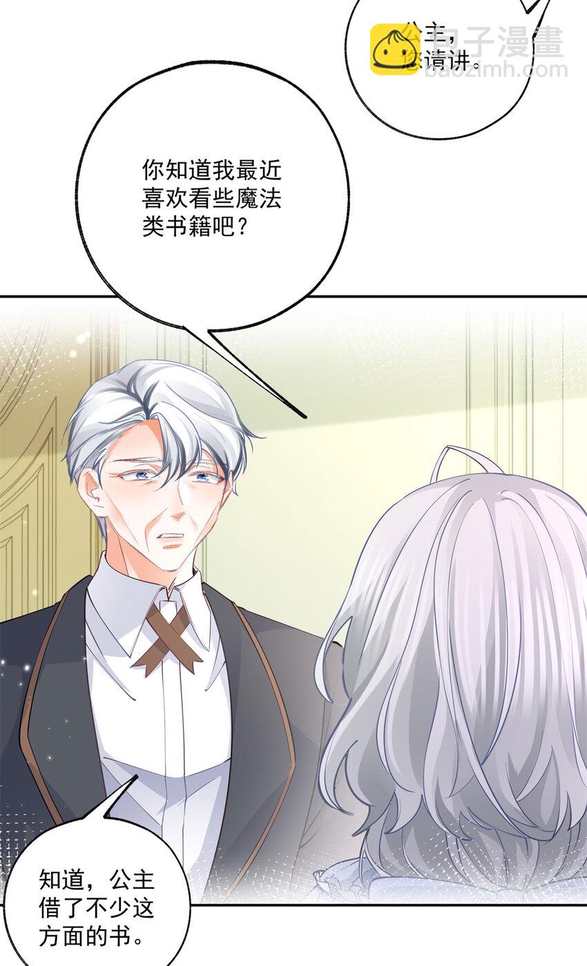 某天成爲祭品公主 - 第163話 貝貝的蛋糕計劃 - 1