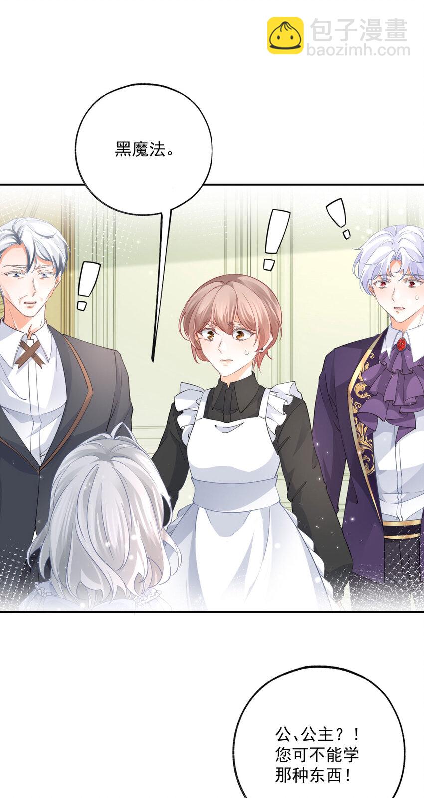 某天成爲祭品公主 - 第163話 貝貝的蛋糕計劃 - 3