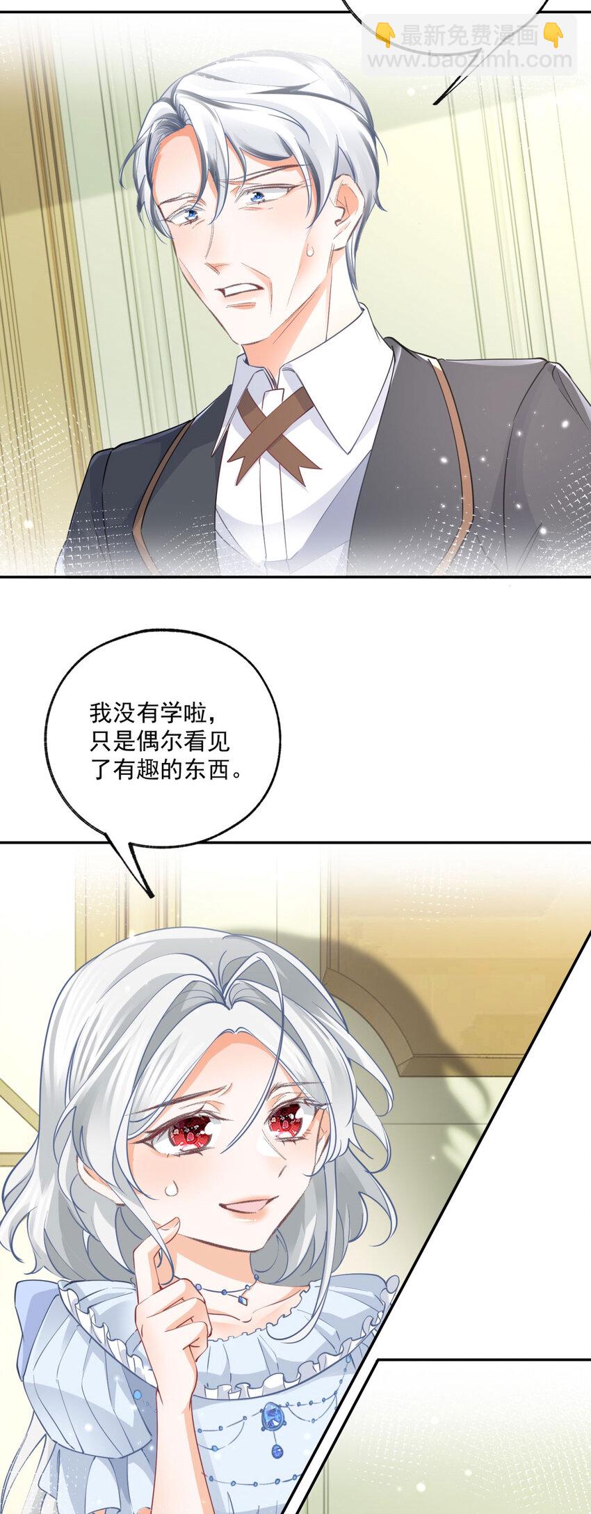 某天成爲祭品公主 - 第163話 貝貝的蛋糕計劃 - 4