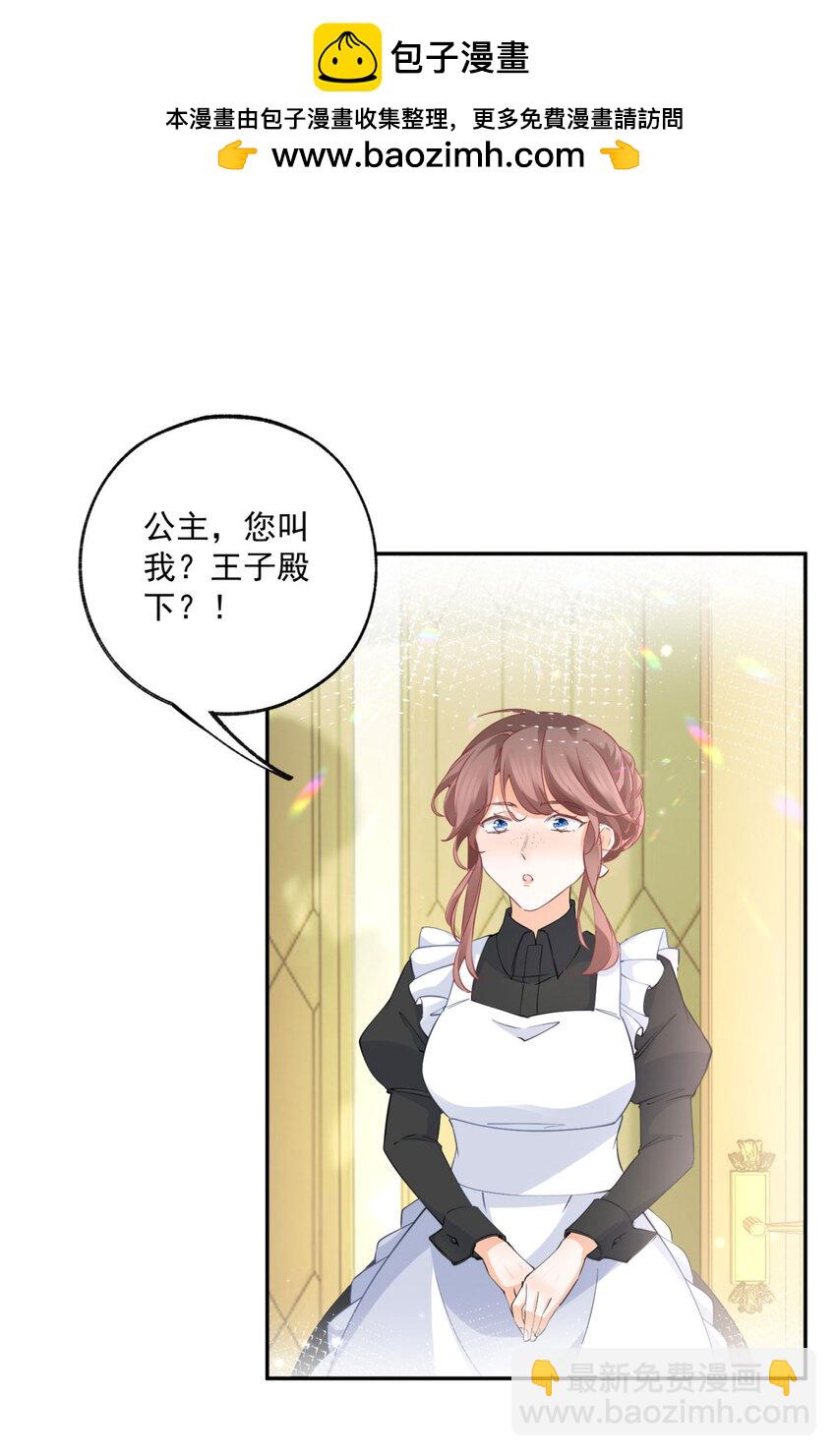 某天成爲祭品公主 - 第163話 貝貝的蛋糕計劃 - 2