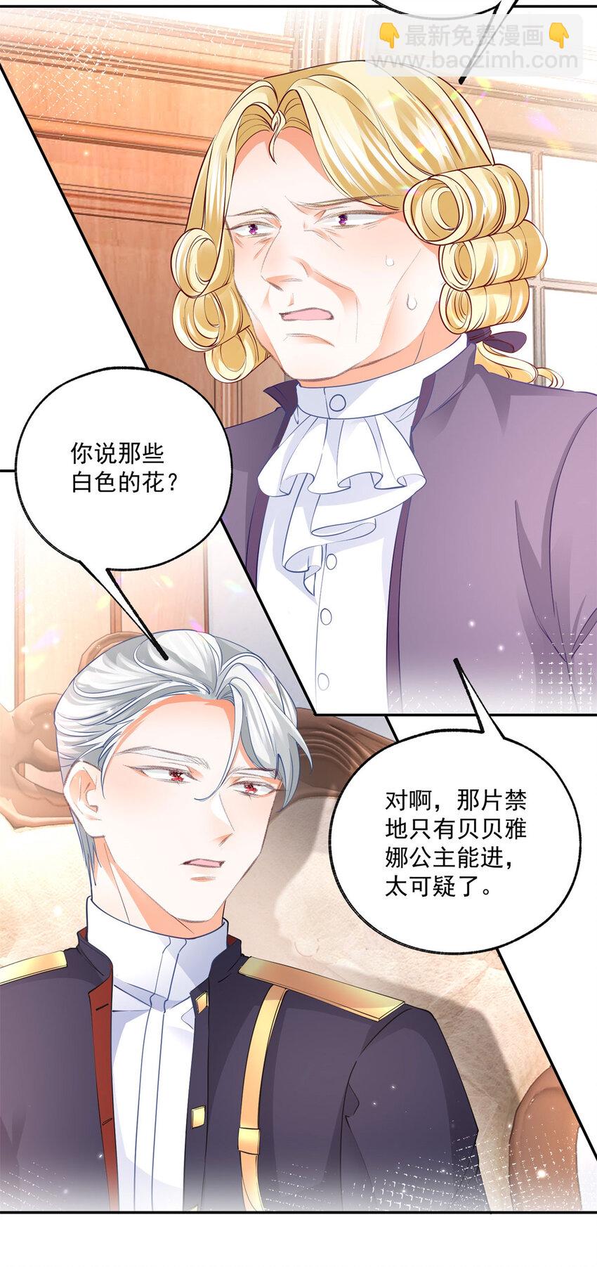 某天成爲祭品公主 - 第171話 終於甦醒的皇帝 - 1