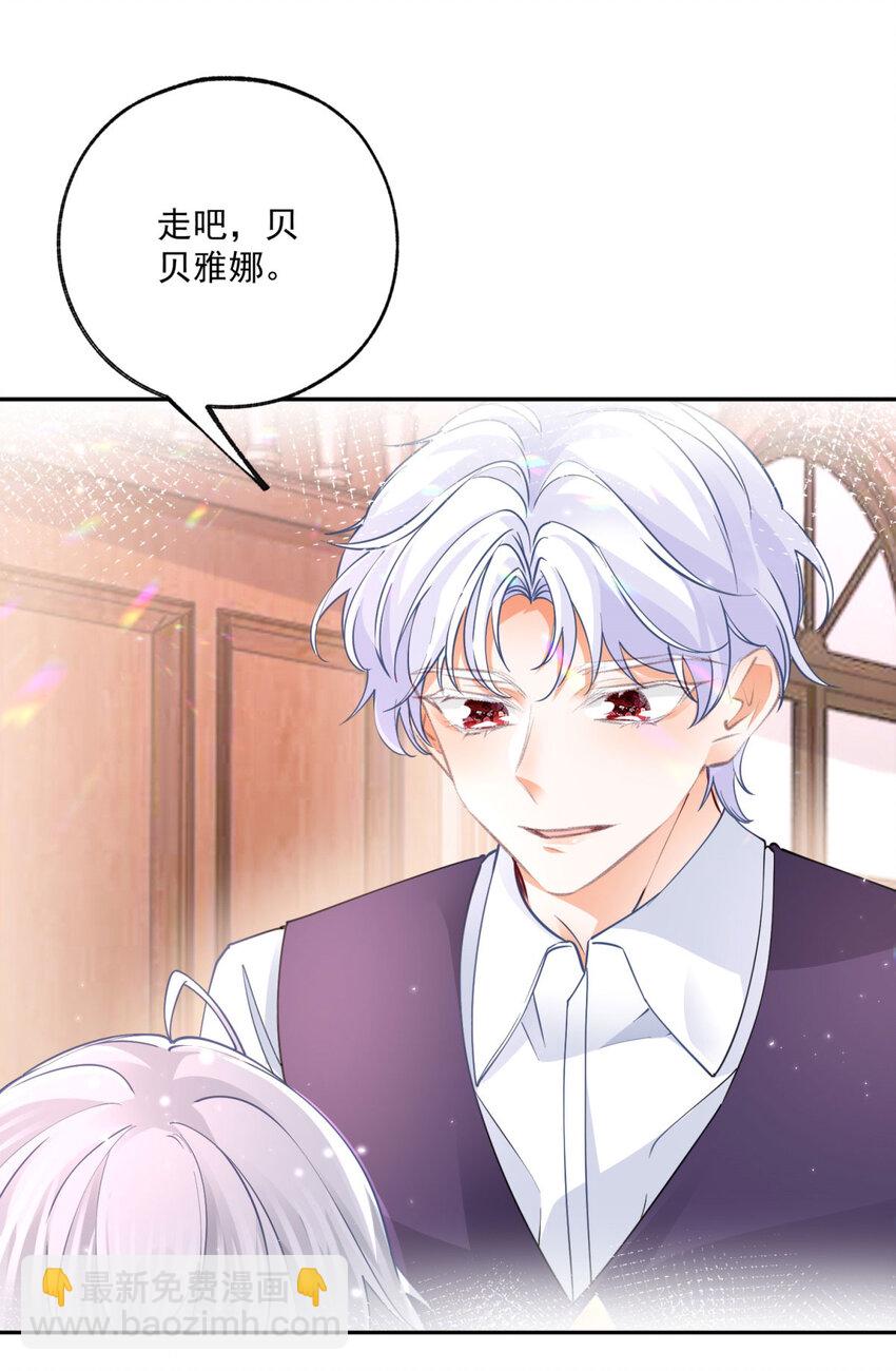 某天成爲祭品公主 - 第179話 讓我帶你離開這裡 - 3