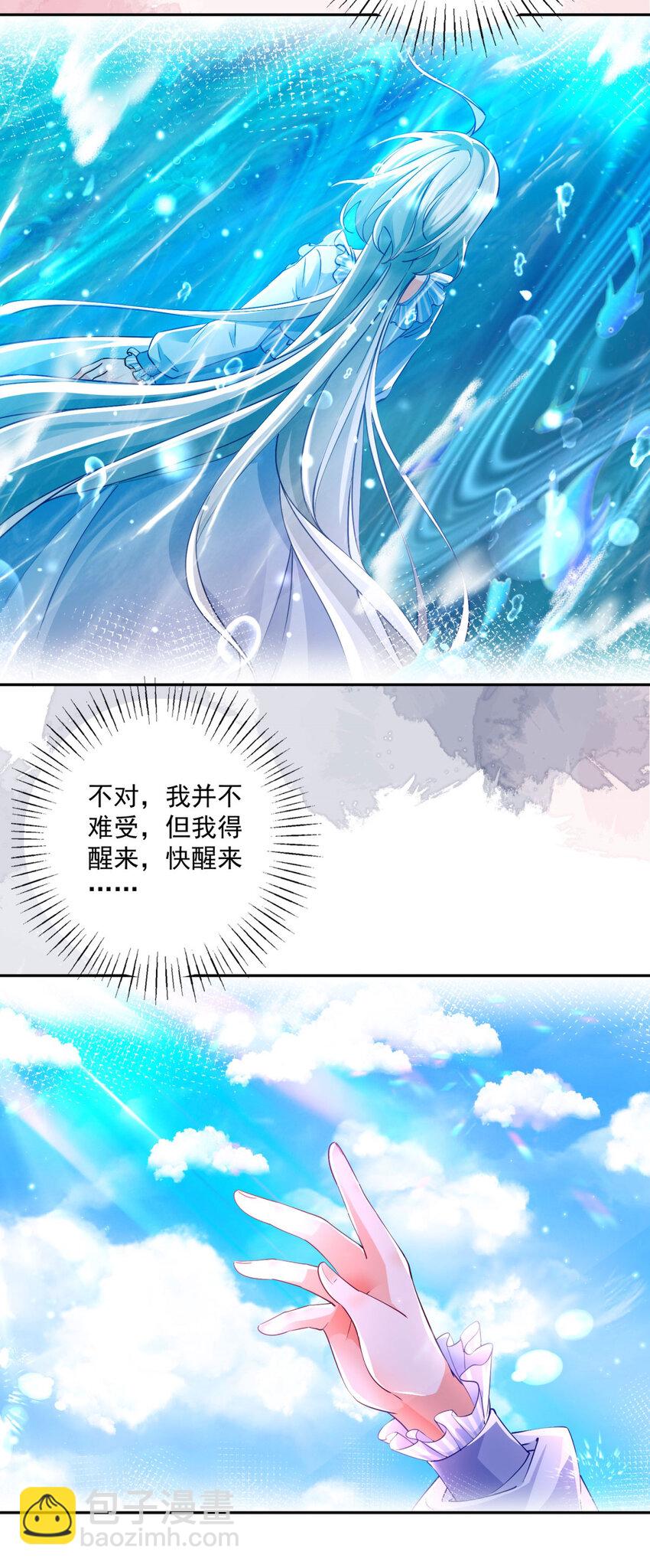 某天成爲祭品公主 - 第179話 讓我帶你離開這裡 - 4