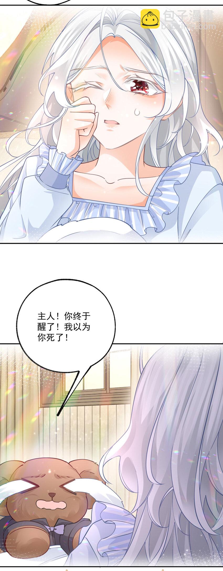 某天成爲祭品公主 - 第179話 讓我帶你離開這裡 - 6