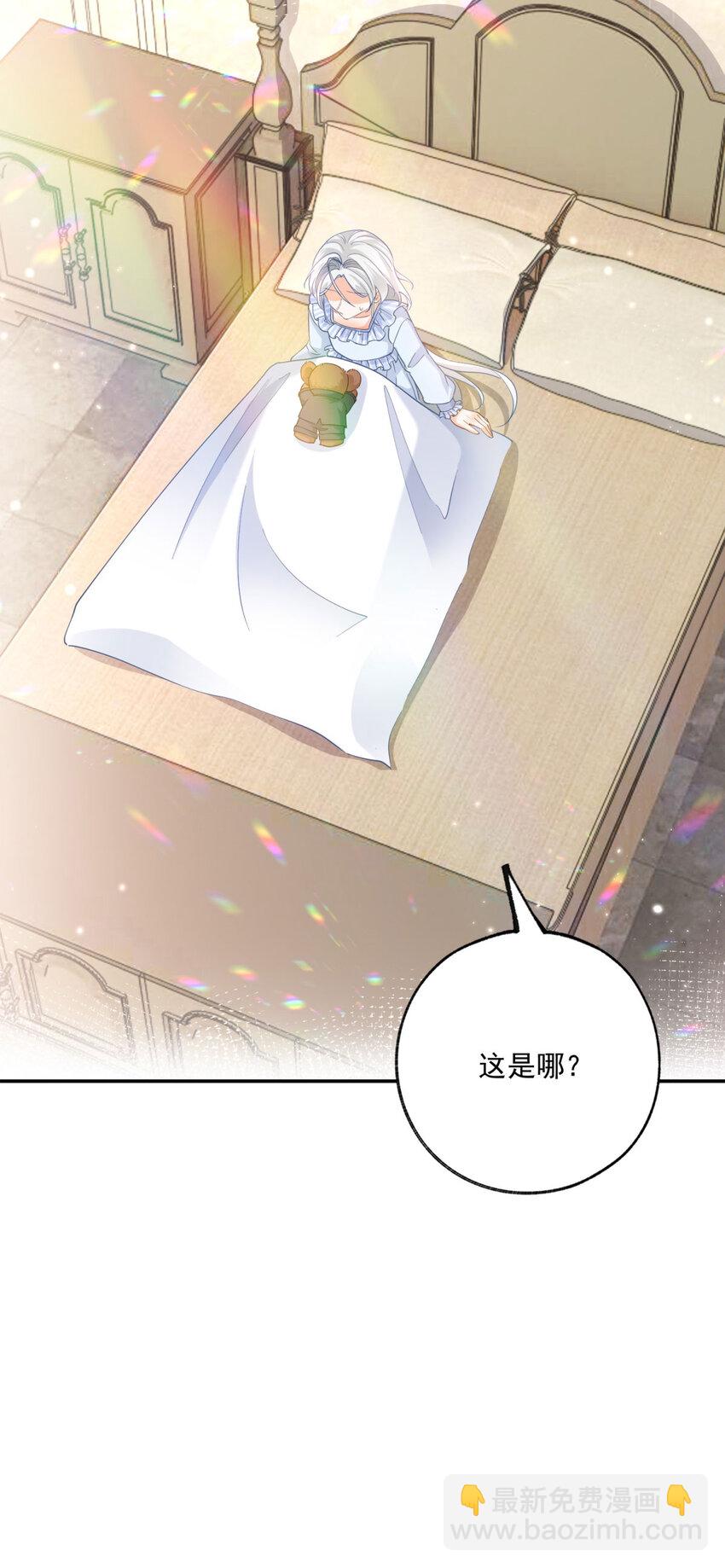某天成爲祭品公主 - 第179話 讓我帶你離開這裡 - 2