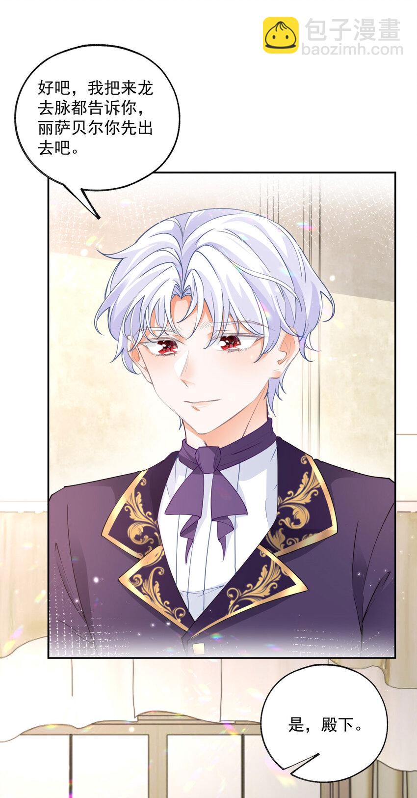 某天成爲祭品公主 - 第181話 緊急逃亡 - 5