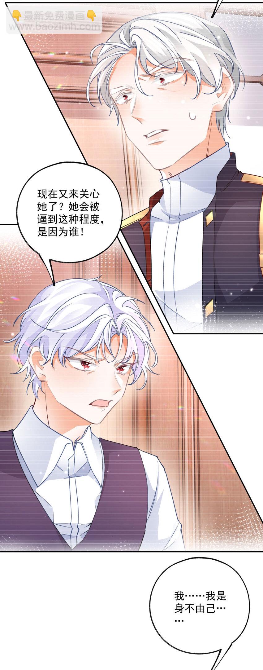 某天成爲祭品公主 - 第181話 緊急逃亡 - 5