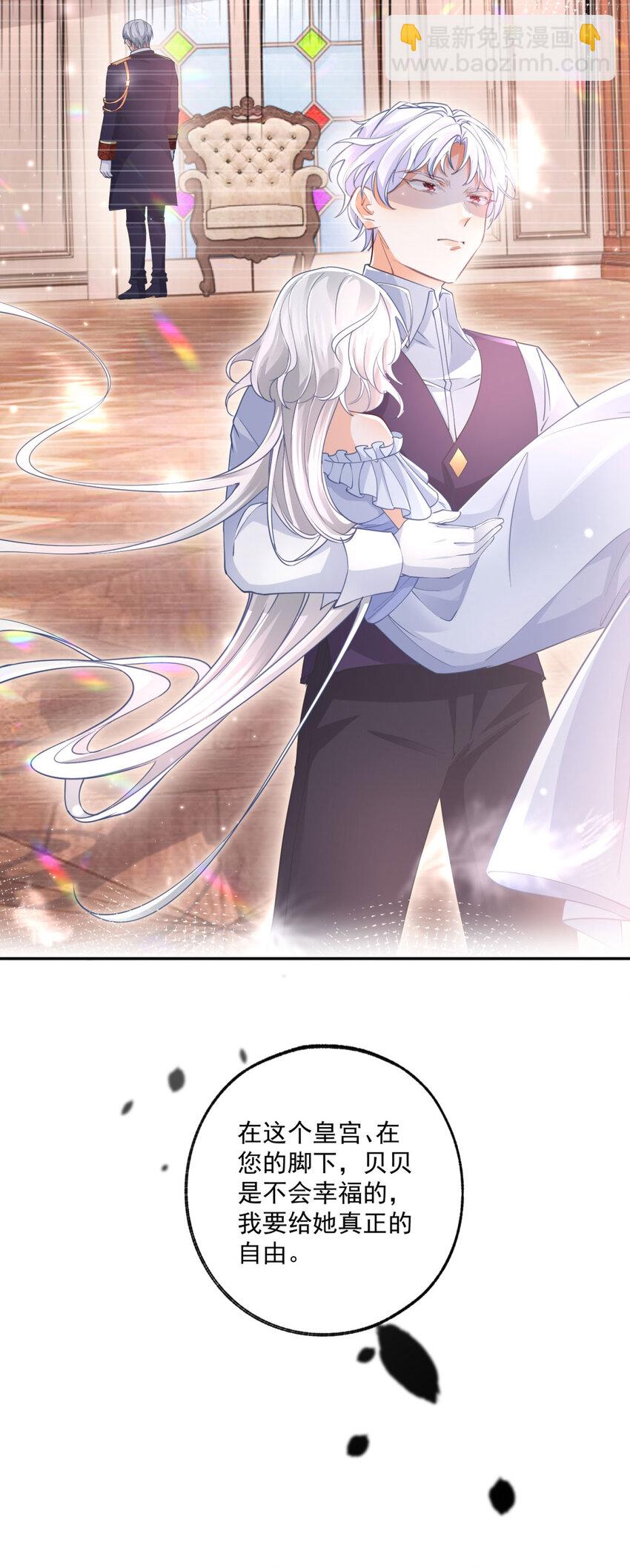 某天成爲祭品公主 - 第181話 緊急逃亡 - 4