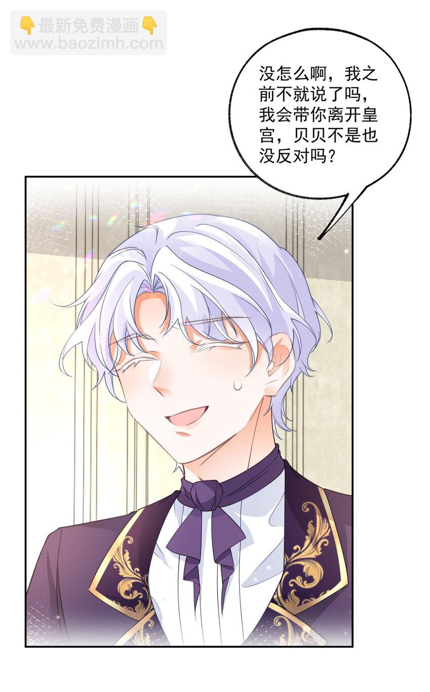 某天成爲祭品公主 - 第181話 緊急逃亡 - 5