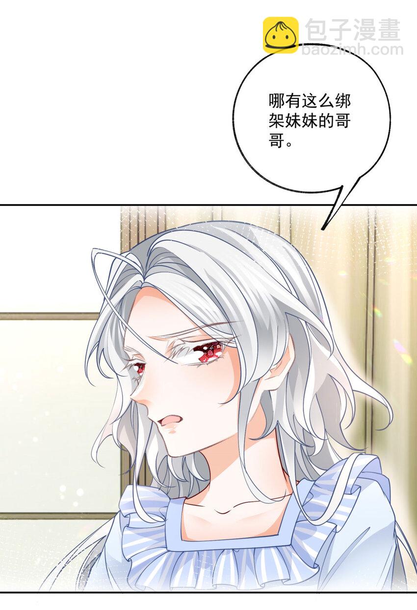 某天成爲祭品公主 - 第181話 緊急逃亡 - 3